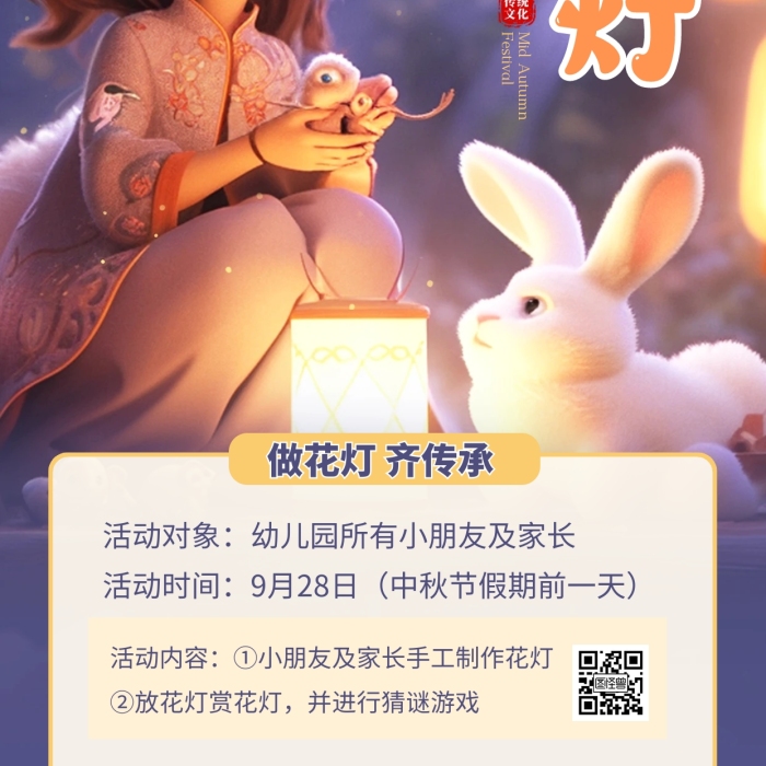 中秋節(jié)做花燈賞花燈活動AI動畫風海報