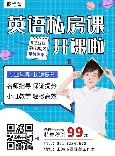 私房課海報(bào)教育藍(lán)色簡約大氣宣傳海報(bào)