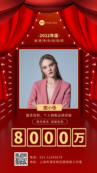 红色喜庆简约个人表彰喜报手机海报