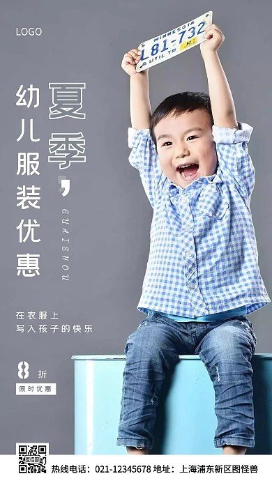 夏季幼儿服装白色简约风手机海报