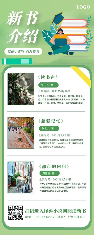 綠色簡約扁平閱讀新書介紹營銷長圖