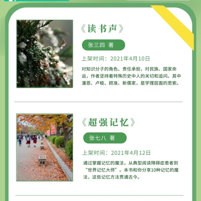 綠色簡約扁平閱讀新書介紹營銷長圖
