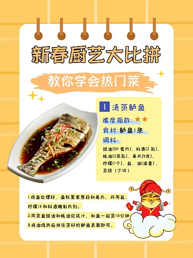 新春廚藝比拼小紅書(shū)封面