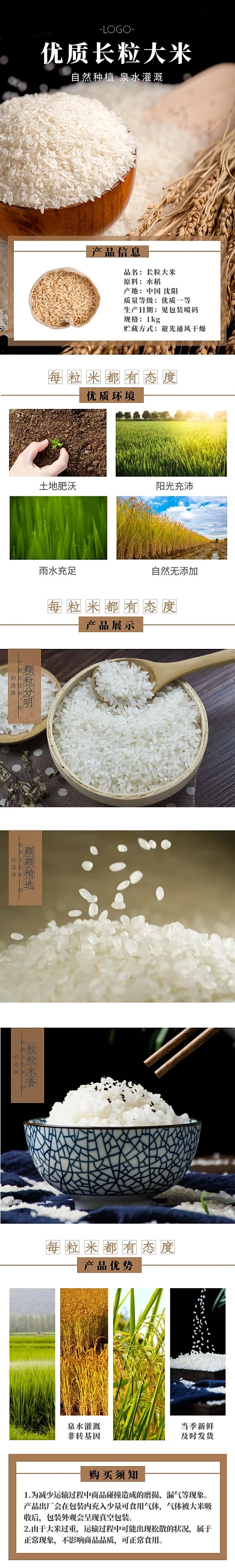 长粒米优质大米黑棕清新详情页模板