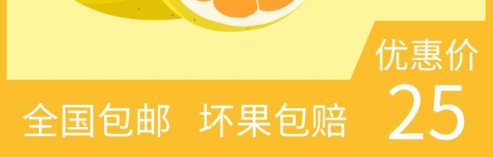 沙田柚黃色簡約大氣電商直通車