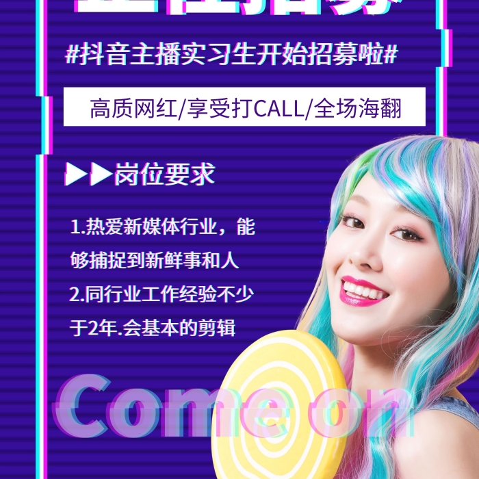 炫酷風抖音達人招募宣傳展示易拉寶