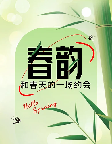 春天春暖花开绿色简约小红书封面