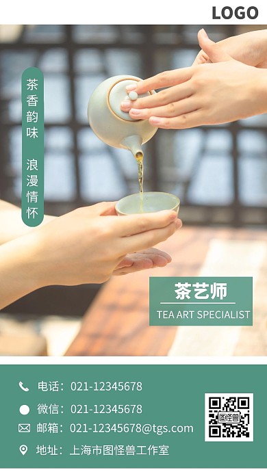 綠色白色簡約餐飲茶葉茶藝師電子名片