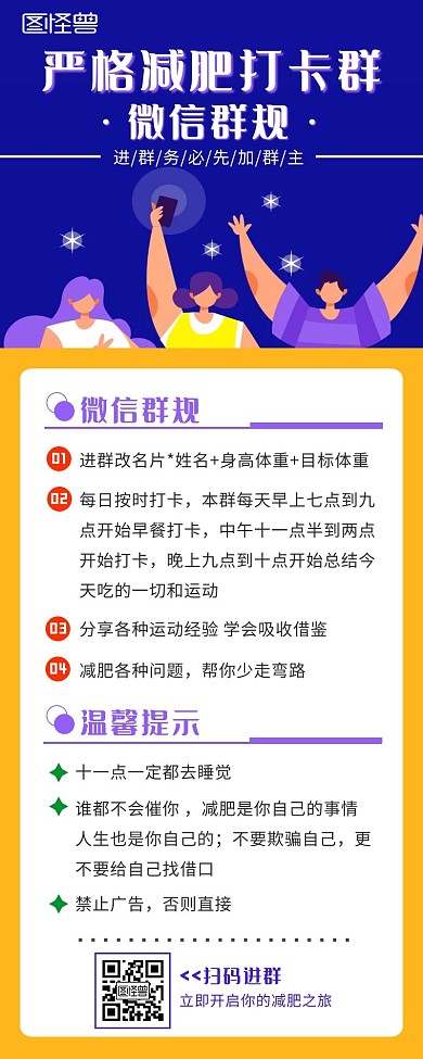紅包群規(guī)減肥打卡群手繪創(chuàng)意海報(bào)營(yíng)銷長(zhǎng)圖