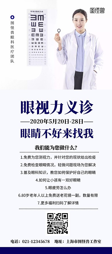 眼視力眼科視力檢測免費義診簡約公益展架