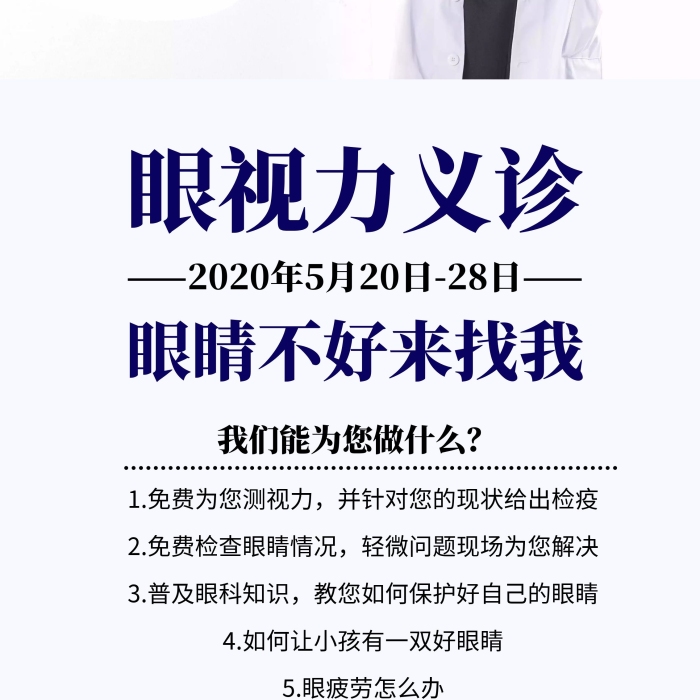 眼視力眼科視力檢測(cè)免費(fèi)義診簡(jiǎn)約公益展架