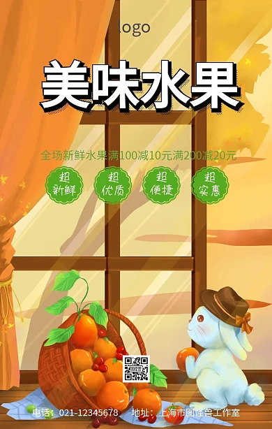 水果手机店招海报