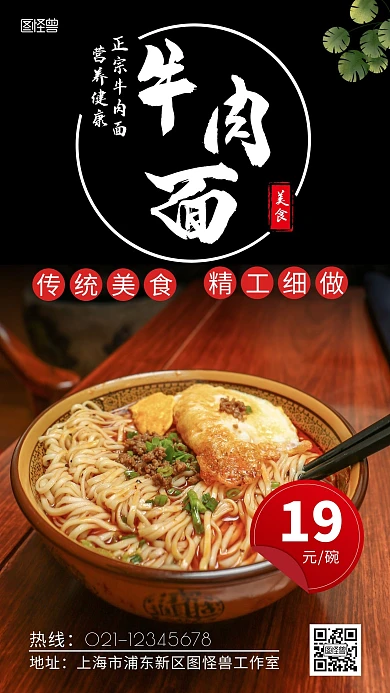 牛肉面黑色创意简约宣传美食海报