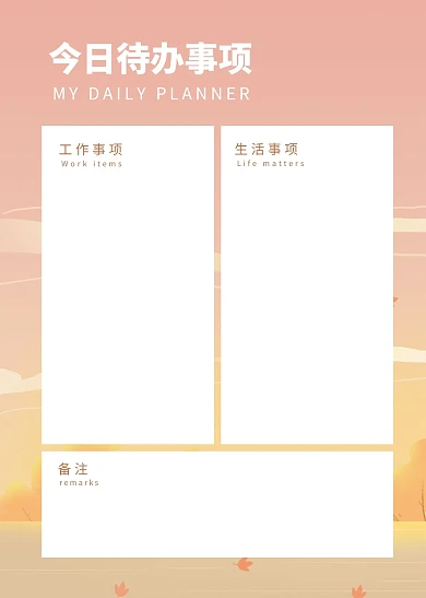 简约今日待办事项计划表