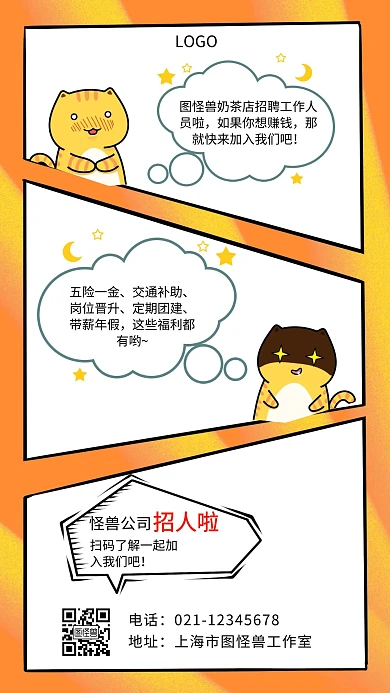 猫漫画对话黄色简约创意手机海报