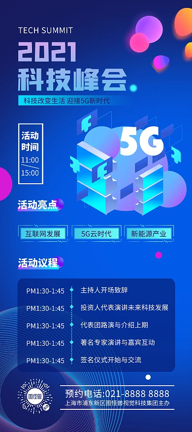 科技展会蓝色科技宣传展架