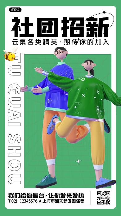 社团招新宣传手机营销海报