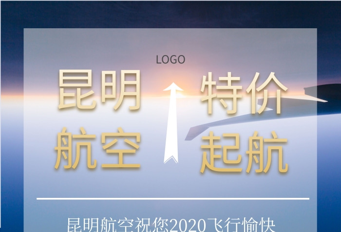 航空公司昆明航空天空海報宣傳圖
