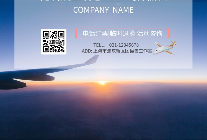 航空公司昆明航空天空海報宣傳圖