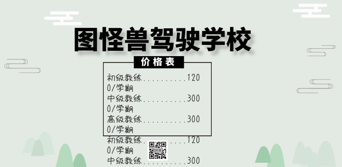 創(chuàng)意藍色黃色撞色駕駛學校價格表	