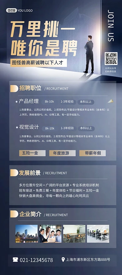 企业招聘地产诚聘大气宣传印刷展架