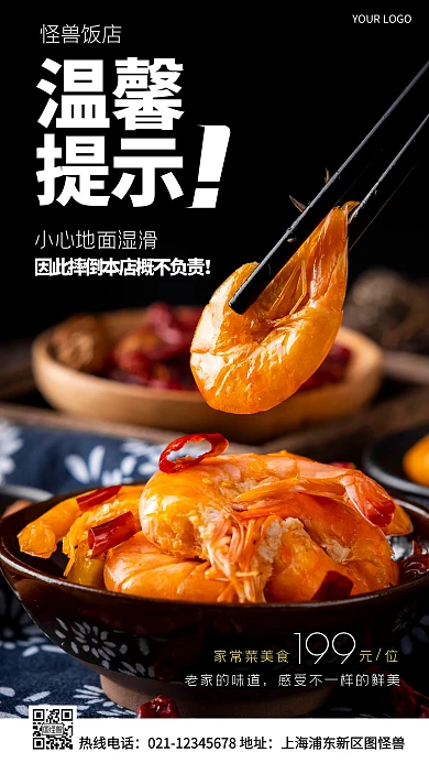 摄影风格饭店温馨提示摄影图海报