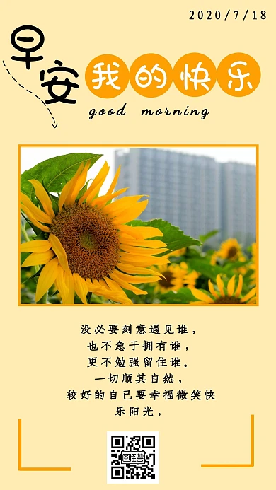 黄色清新早安幸福微笑快乐阳光日签