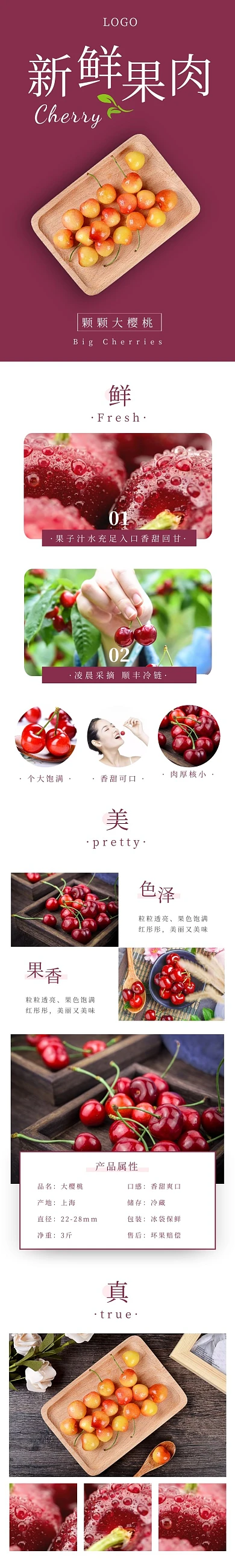 新鲜樱桃简约玫红色食品茶饮详情页