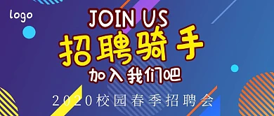 招聘公众号封面