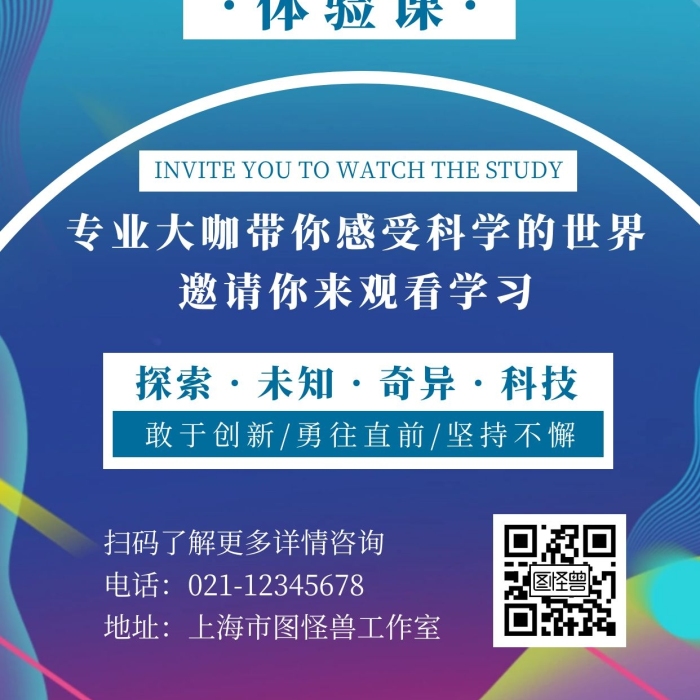 簡約漸變風科學秀體驗課邀請宣傳海報