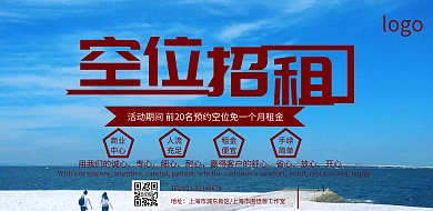 空位招租宣传横版海报