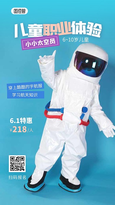 兒童職業(yè)體驗(yàn)小小太空人簡約攝影圖海報(bào)