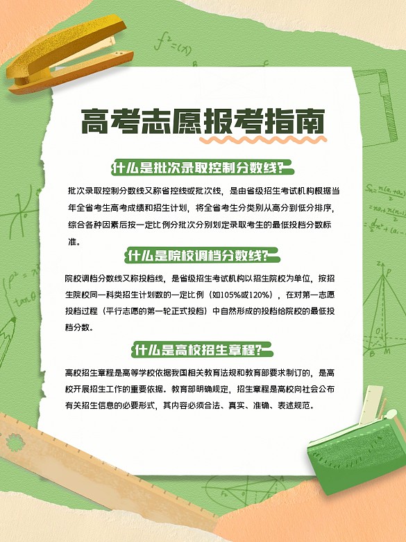 簡(jiǎn)約高考志愿填報(bào)小紅書(shū)內(nèi)頁(yè)