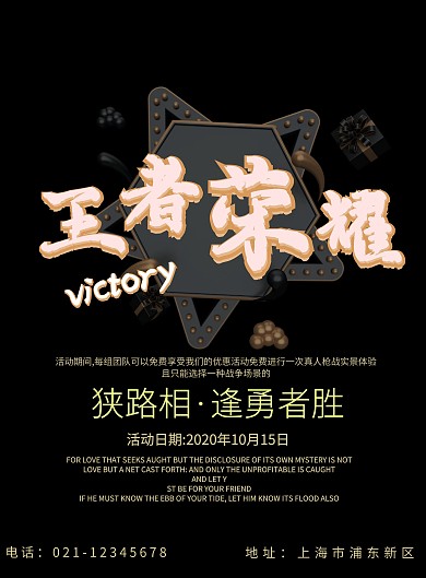 王者榮耀真人槍戰(zhàn)海報