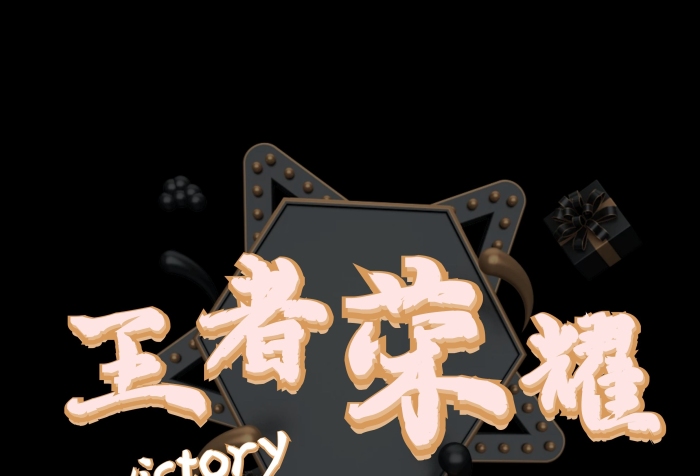王者榮耀真人槍戰(zhàn)海報