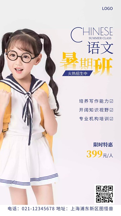 語(yǔ)文文化課程暑期招生攝影手機(jī)營(yíng)銷(xiāo)海報(bào) 