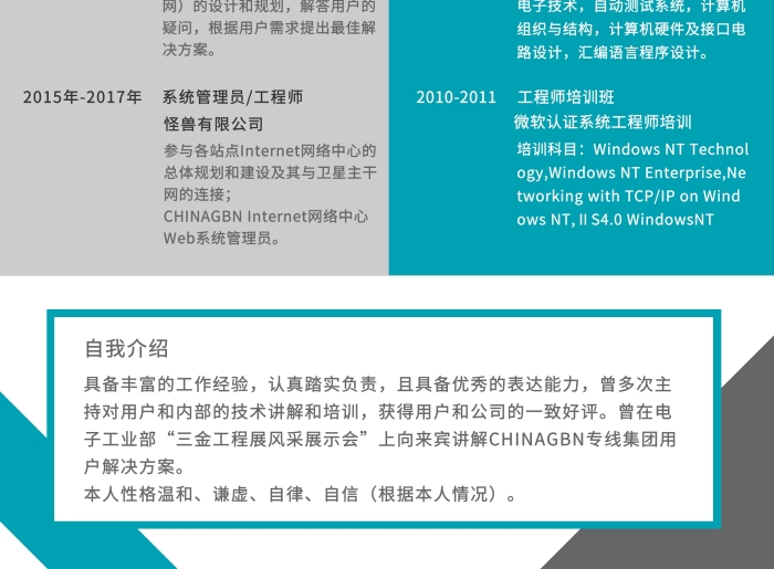 高級工程師求職簡歷