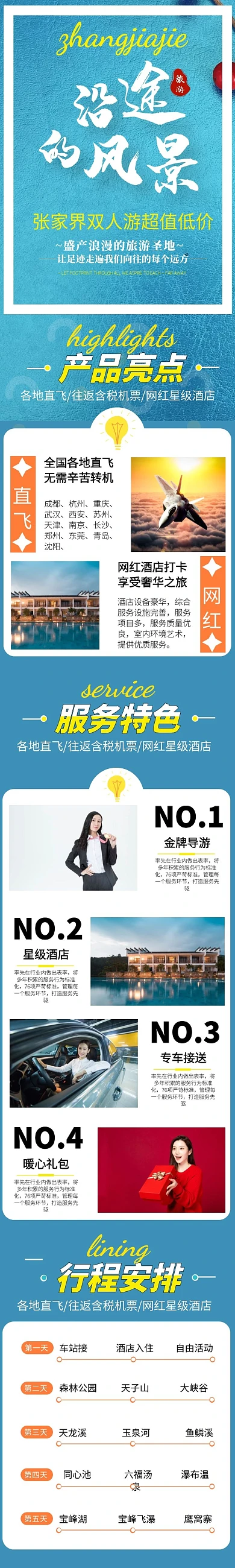 张家界旅游淘宝天猫旅游旅行详情页模板