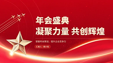 红色粒子党建教育宣传PPT