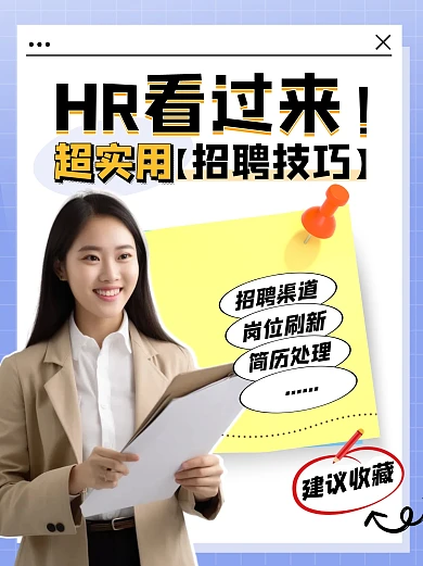 蓝色简约AIGC招聘技巧小红书封面