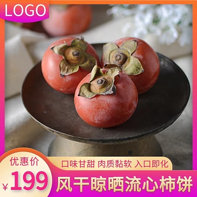 柿饼流行果肉美味直通车主图海报