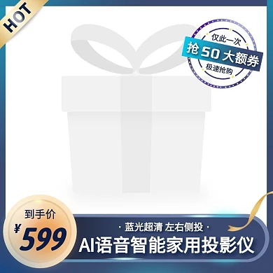 智能家电投影仪简约大气蓝色主图图标