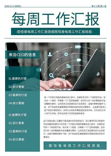 绿色简约科技感每周工作汇报简报