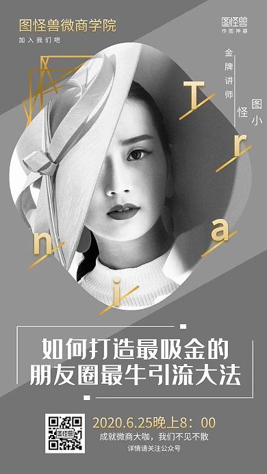黑金风微商培训开课引流课程手机海报