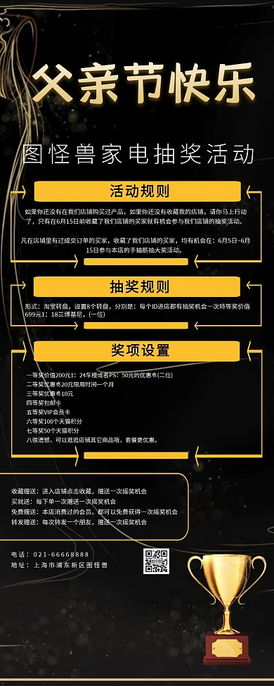 父情节抽奖活动详情金色大气营销长图