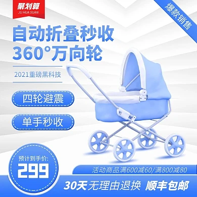 原创电商淘宝母婴产品促销直通车推广主图