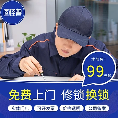 蓝色简约修锁换锁服务主图直通车