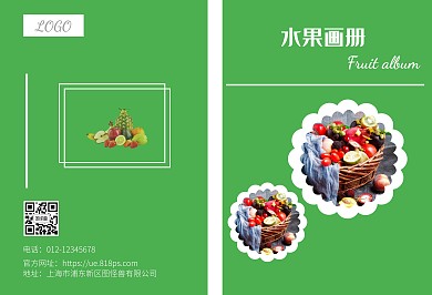 綠色簡約水果宣傳畫冊