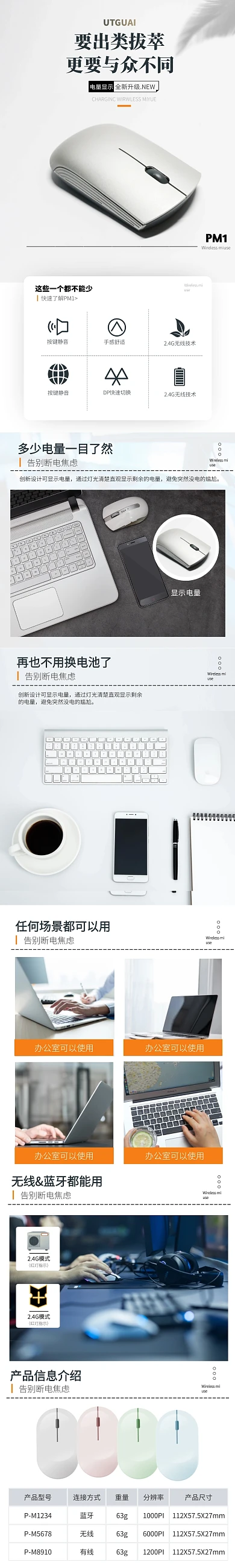 简约大气质感无线鼠标介绍详情页面