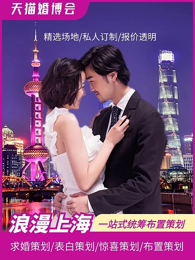 2021天猫婚博会旅拍结婚照主图直通车